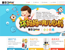 Tablet Screenshot of centrum.com.cn